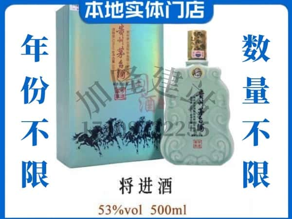 ​当雄县回收将进酒茅台酒空瓶子